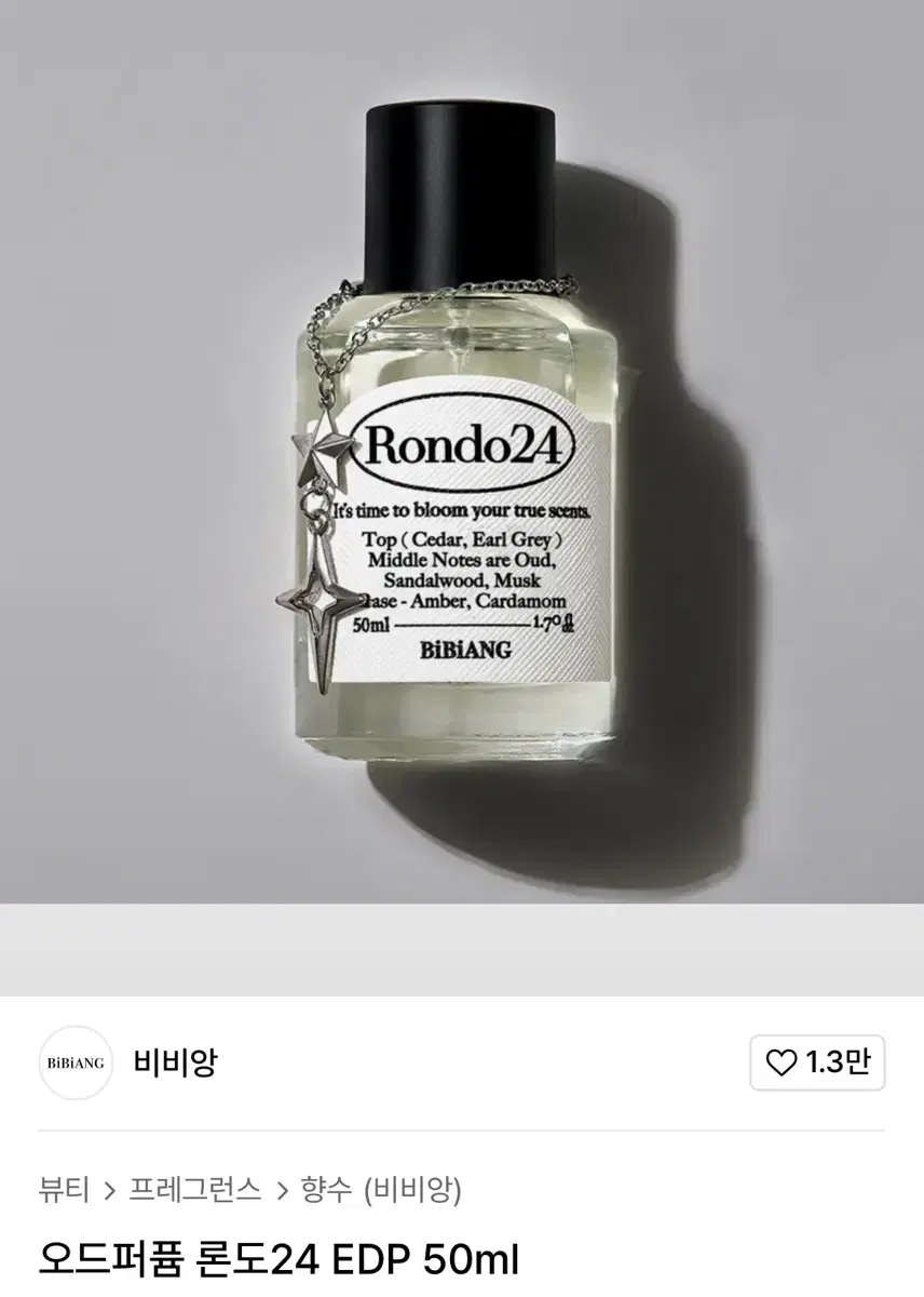 비비앙 론도24 향수 50ml