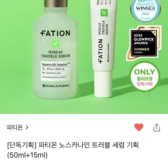 파티온 노스카나인 세럼 50ml 새상품