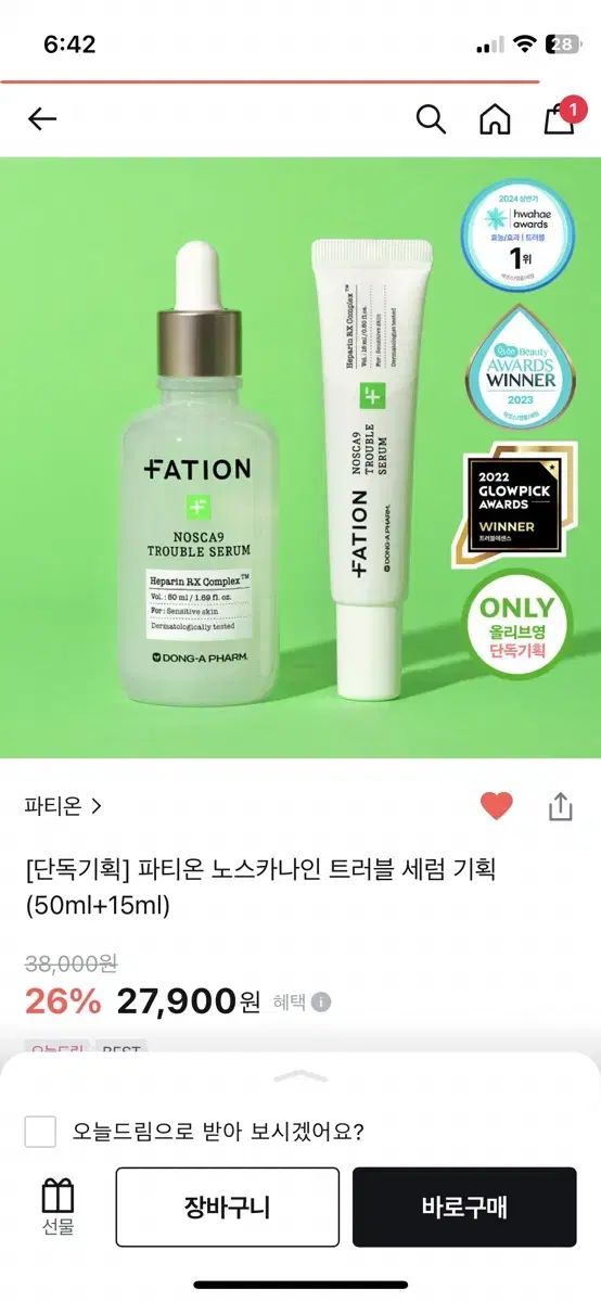 파티온 노스카나인 세럼 50ml 새상품