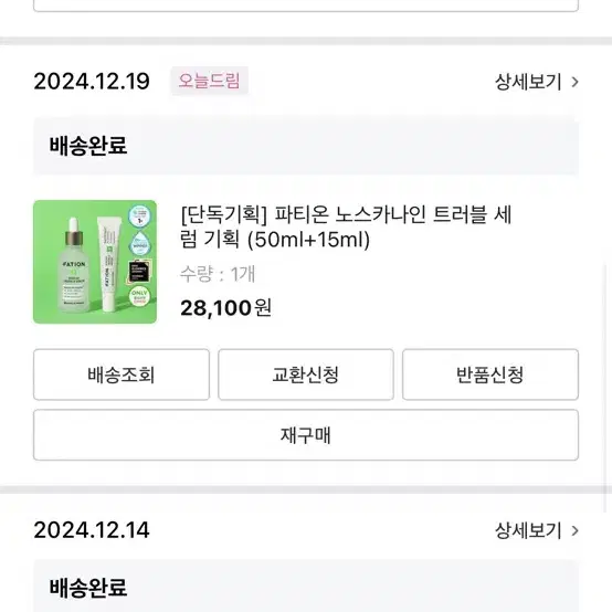 파티온 노스카나인 세럼 50ml 새상품