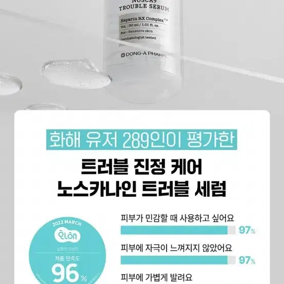 파티온 노스카나인 세럼 50ml 새상품