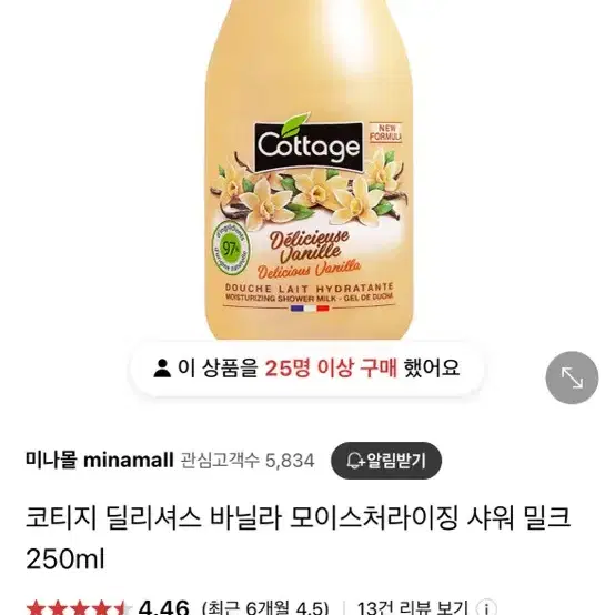 코티지 바디워시 2종