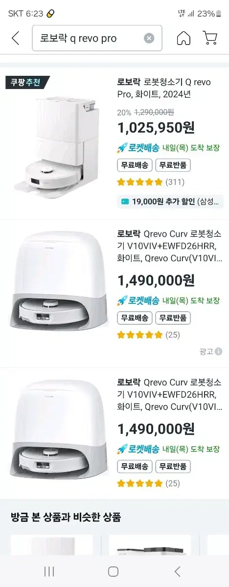 로보락 로봇청소기 q revo pro 새상품