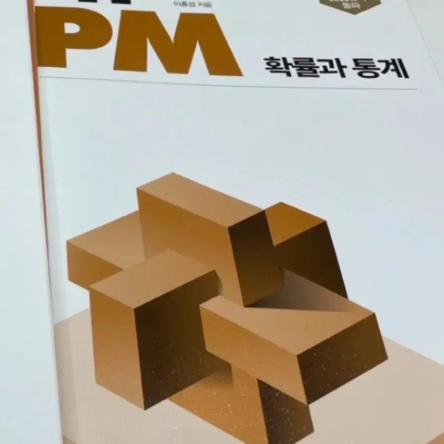 개념원리 RPM 확률과 통계.확통