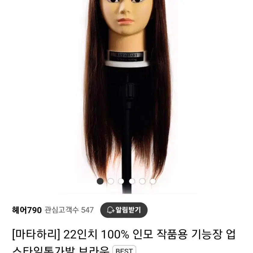 마타하리 통가발 인모100%