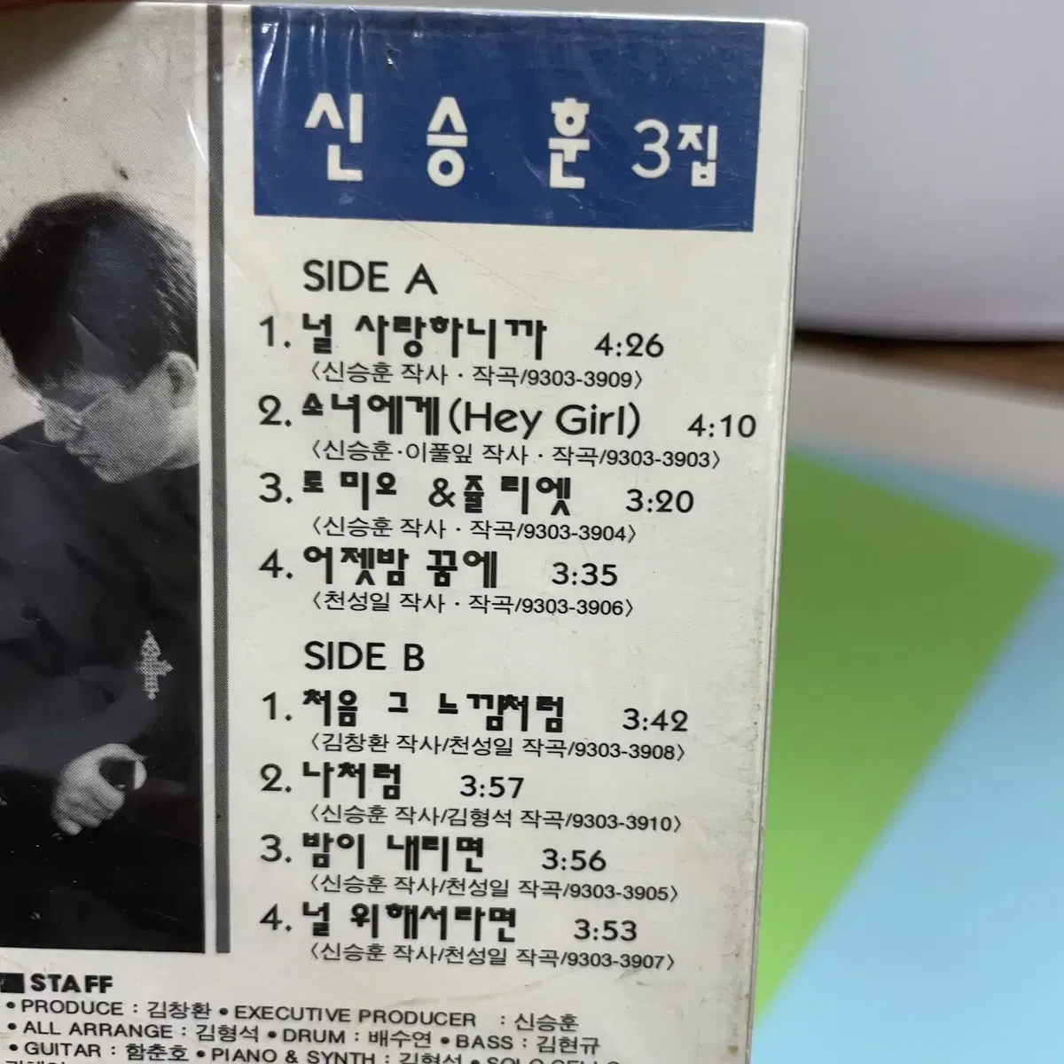 [중고음반/TAPE] 신승훈 3집 '처음 그 느낌처럼' 카세트테이프