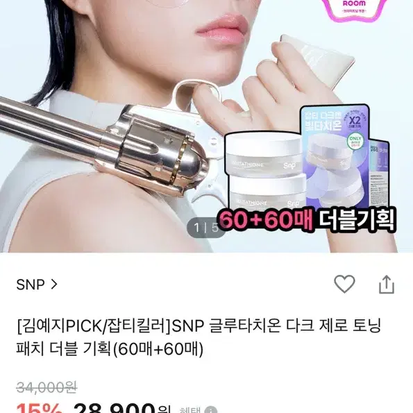 새상품) snp 글루타치온 아이패치+골드콜라겐 아이패치