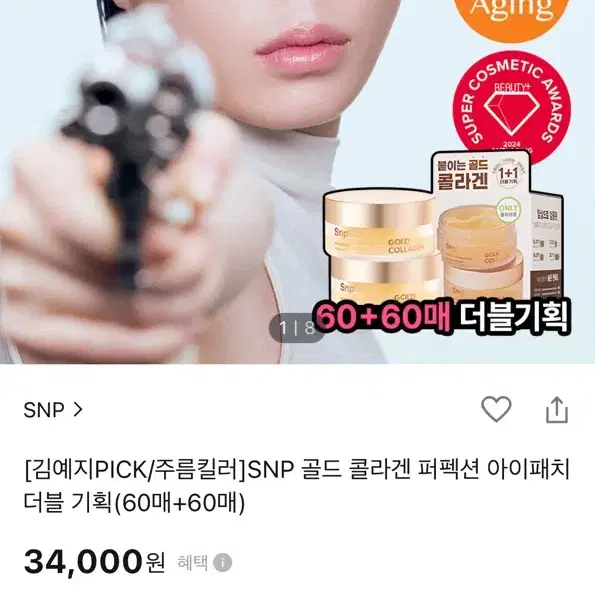 새상품) snp 글루타치온 아이패치+골드콜라겐 아이패치