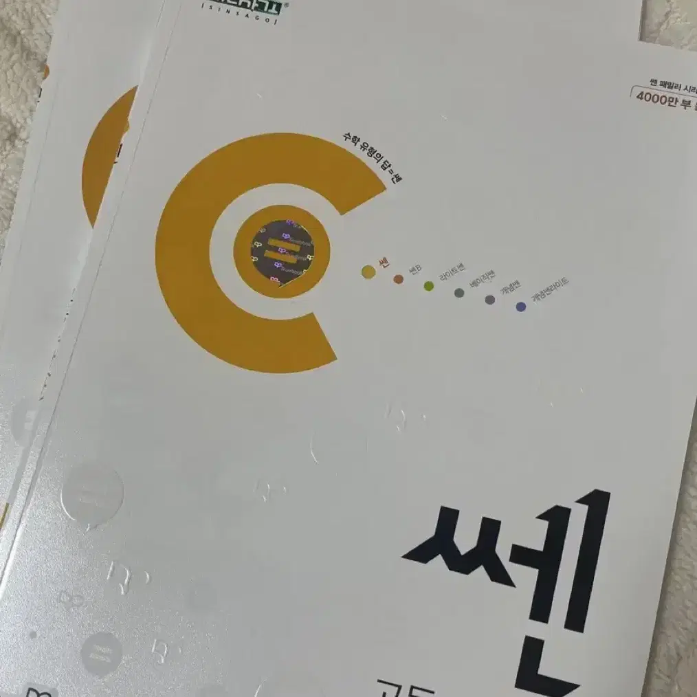 고1 수(하) 쎈 ( 새 책 )