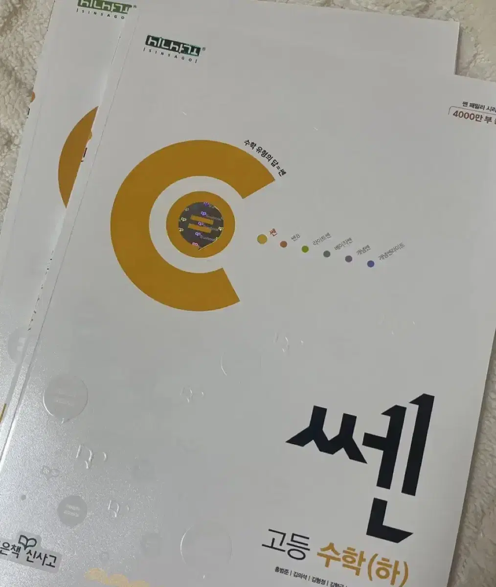 고1 수(하) 쎈 ( 새 책 )