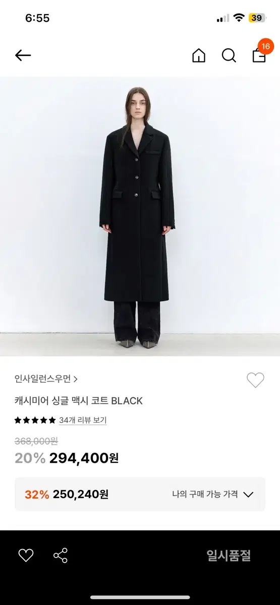 인사일런스우먼 캐시미어 싱글 맥시 코트 BLACK