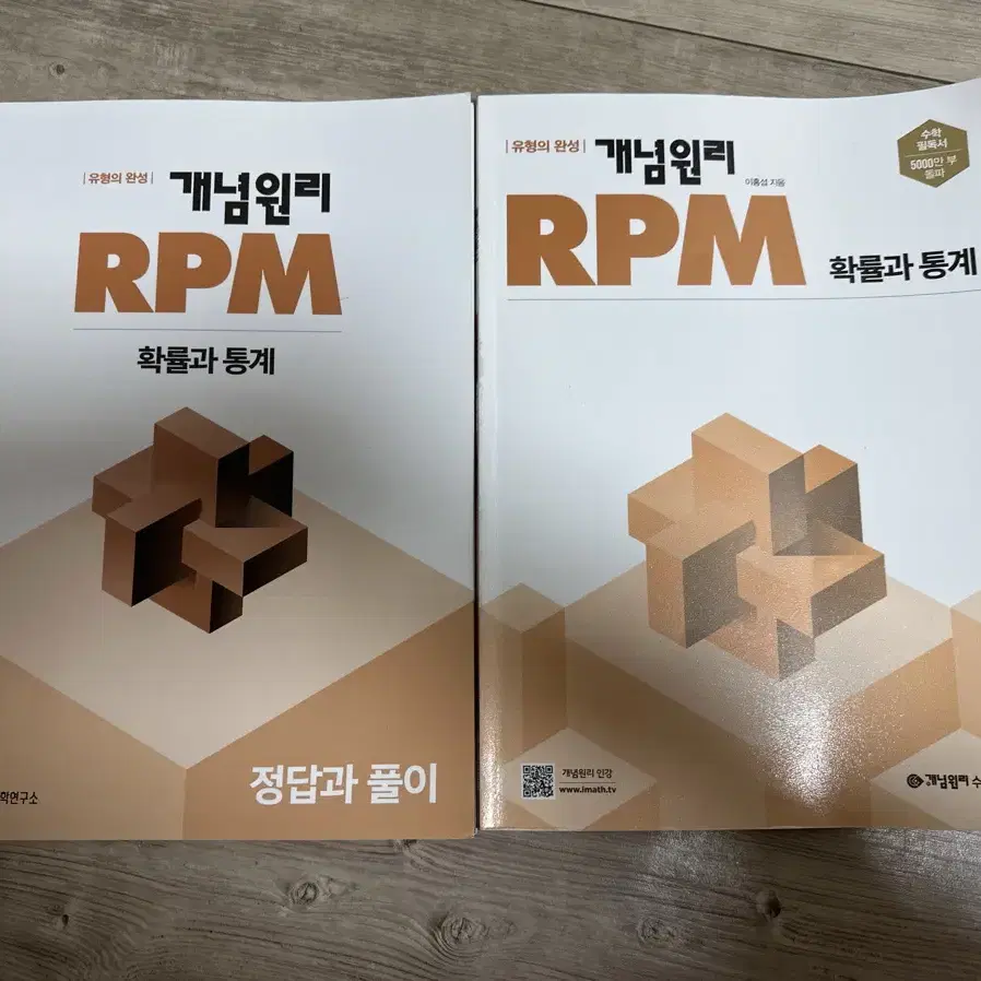 개념원리RPM 확률과통계