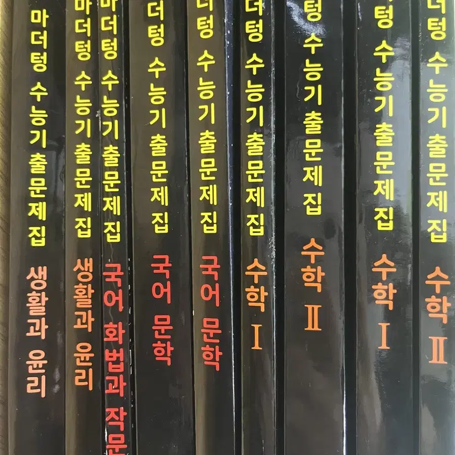 고3 수능 문제집 팔아요// 마더텅,수능특강,수능완성 등등