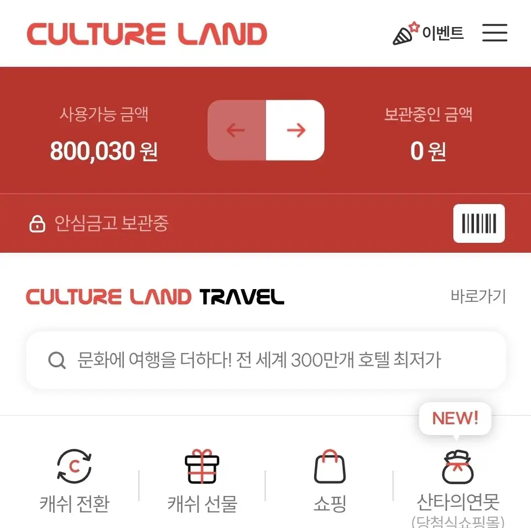 컬쳐랜드 캐쉬 50만 판매합니다