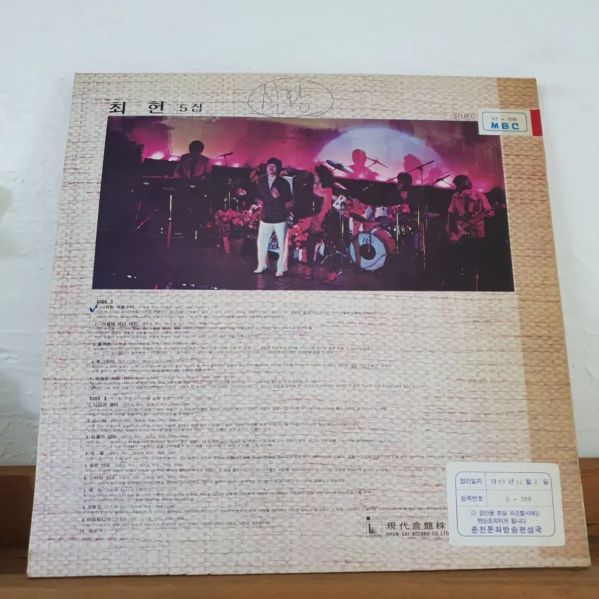 최헌5집 LP 1979   SIDE2면  단성사 리사이틀 실황녹음