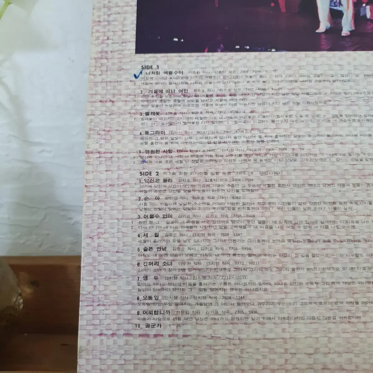 최헌5집 LP 1979   SIDE2면  단성사 리사이틀 실황녹음