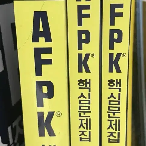 AFPK 한국FPSB판 8권