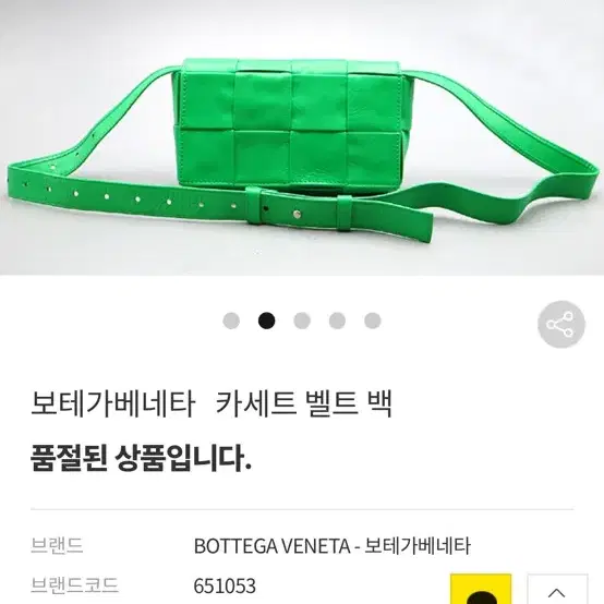 보테가 카세트 벨트백