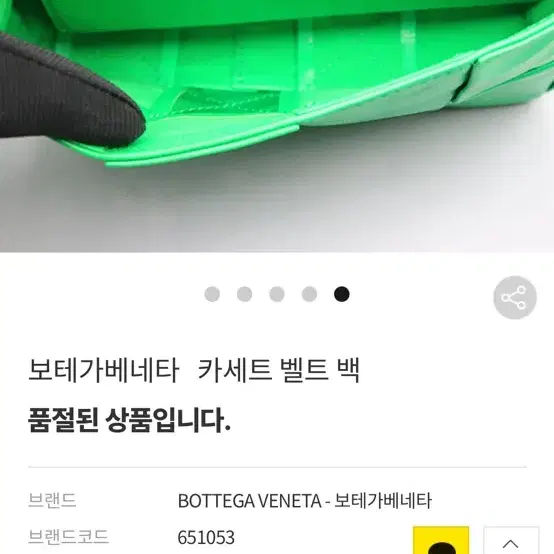 보테가 카세트 벨트백