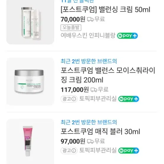 포스트쿠엄 밸런싱 크림 여드름 크림 50ml 새상품