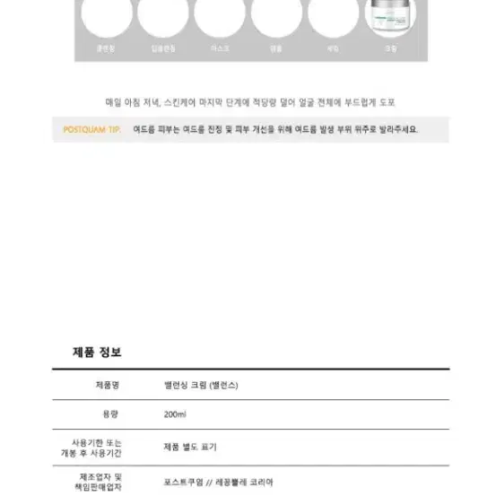 포스트쿠엄 밸런싱 크림 여드름 크림 50ml 새상품