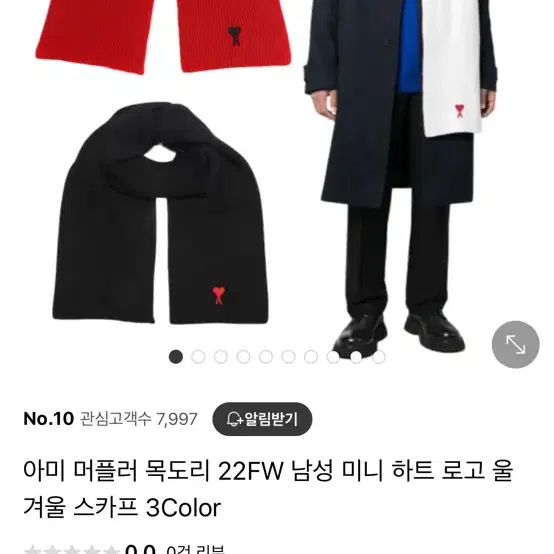 아미 머플러 목도리 22FW 레드 미니 하트 로고 품절품