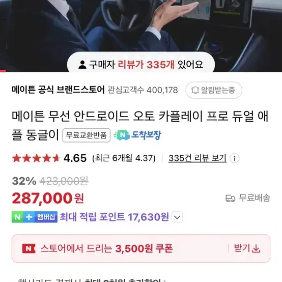 메이튼 무선 프로 듀얼 애플 동글이