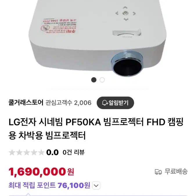 LG전자 시네빔 PF50KA 빔프로젝터 FHD 캠핑용 차박용 빔프로젝터