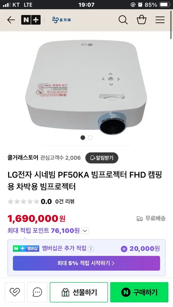 LG전자 시네빔 PF50KA 빔프로젝터 FHD 캠핑용 차박용 빔프로젝터