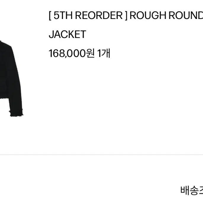 보헤미안서울 트위드 자켓 ROUGH ROUND TWEED JACKET