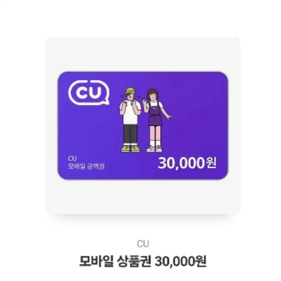 Cu30000원 모바일 상품권 팔아요