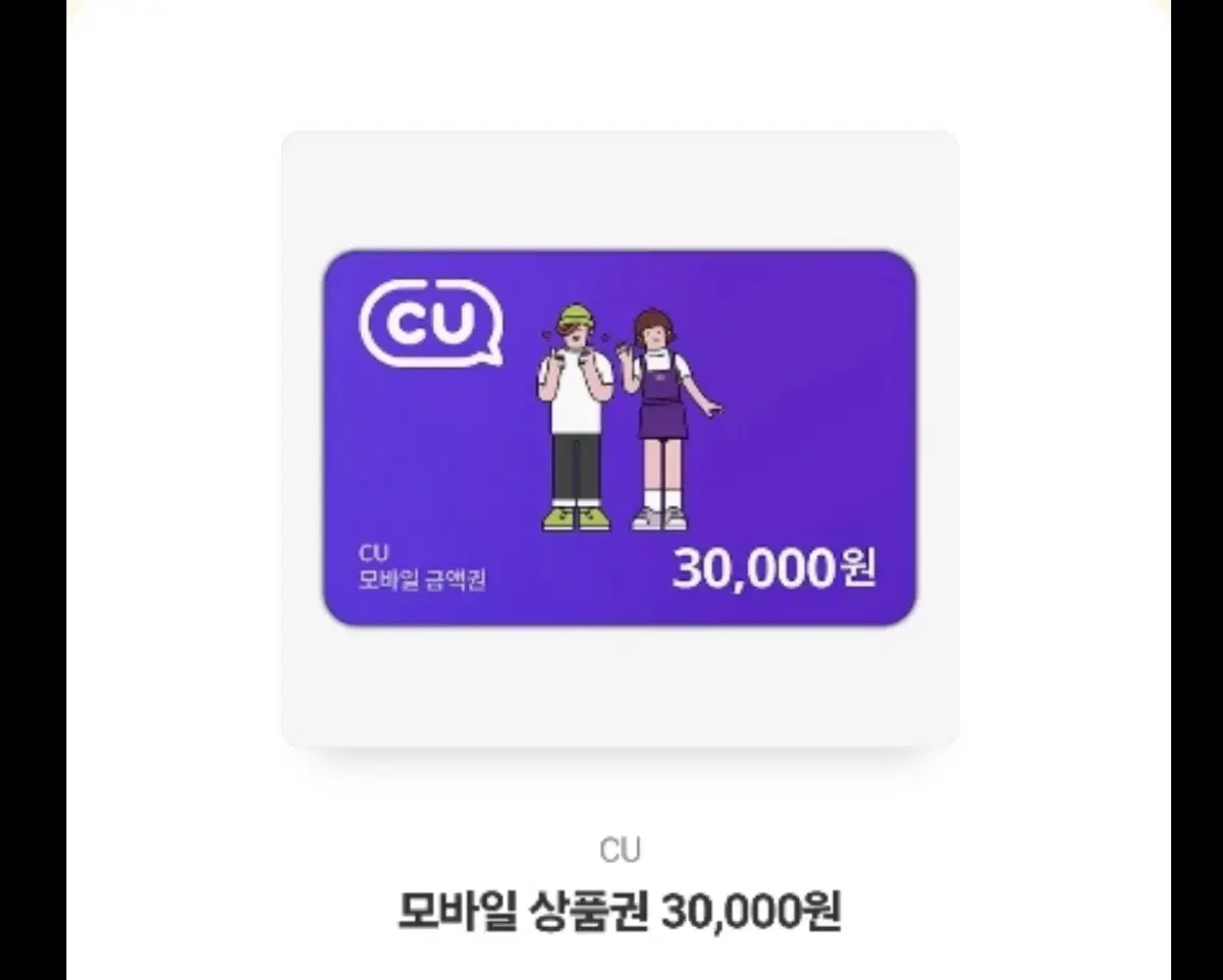 Cu30000원 모바일 상품권 팔아요