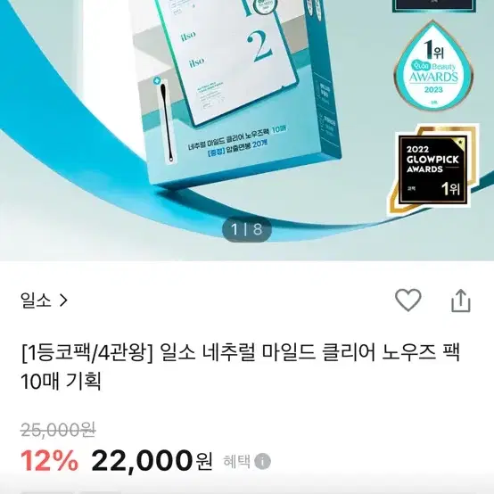 (미개봉) 일소 네추럴 마일드 클리어 노우즈 팩 10매 기획