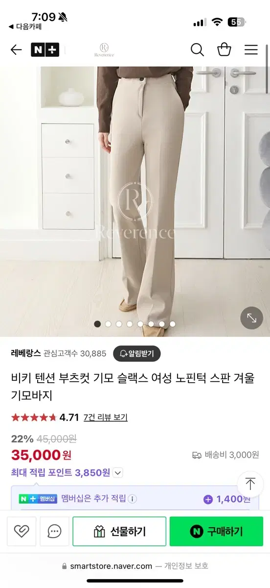 새제품 ) 여성 기모 부츠컷 슬랙스 s 연베이지