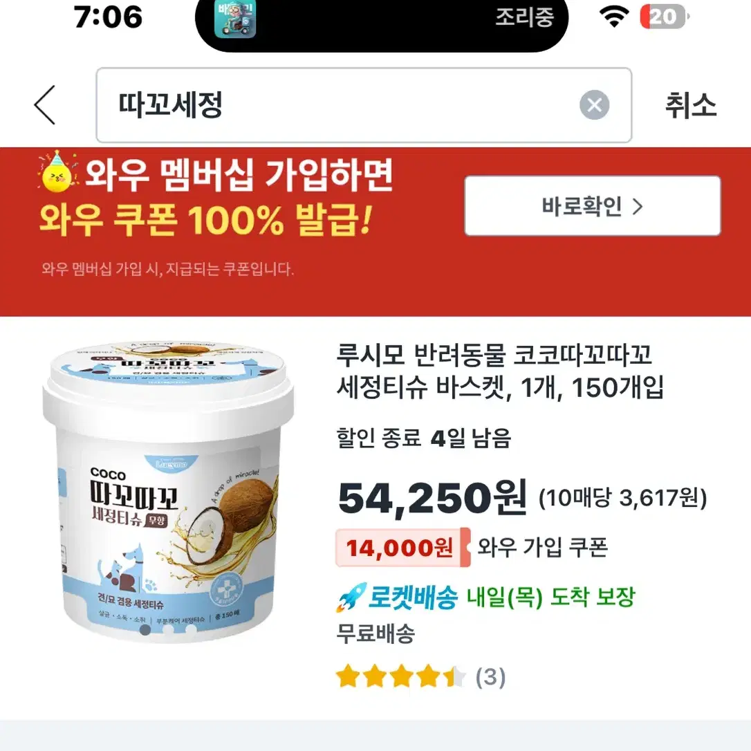 강아지 따꼬따꼬 세정티슈