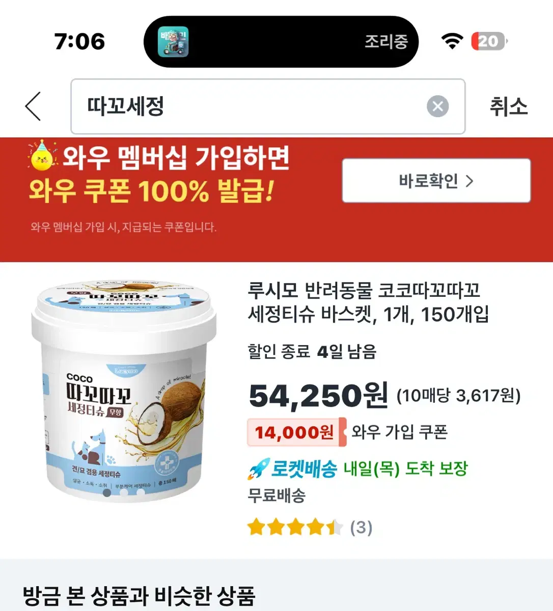 강아지 따꼬따꼬 세정티슈