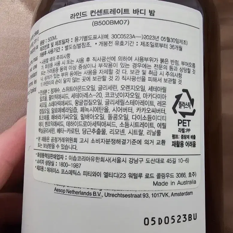 이솝 바디 밤  새 상품 판매(라인드 컨센트레이트 500mL)