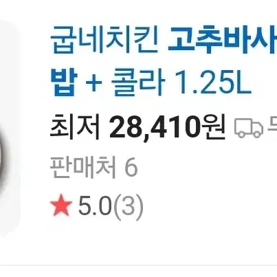 굽네 고추바사삭 + 갈비천왕치밥 + 콜라1.25