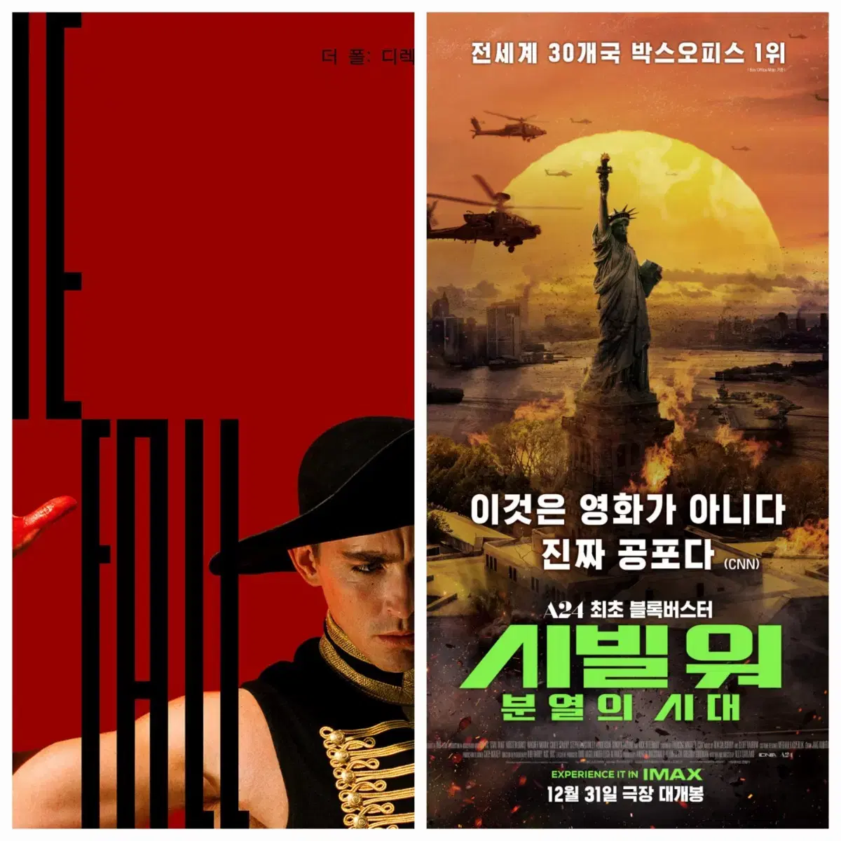 CGV 더폴 디렉터스 컷/시빌워 1인 예매