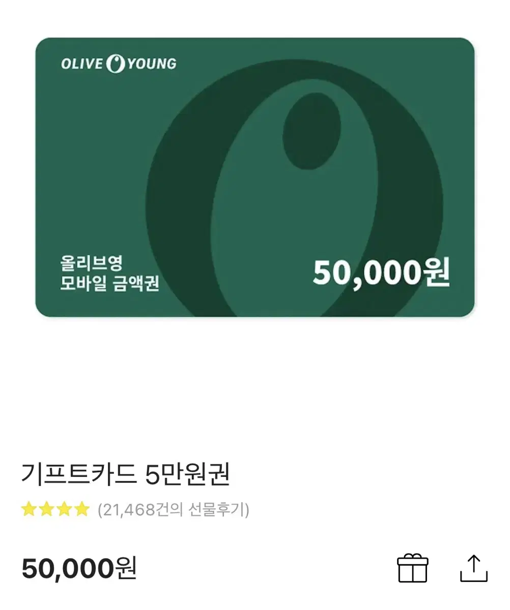 올리브영 기프트카드 5만원권