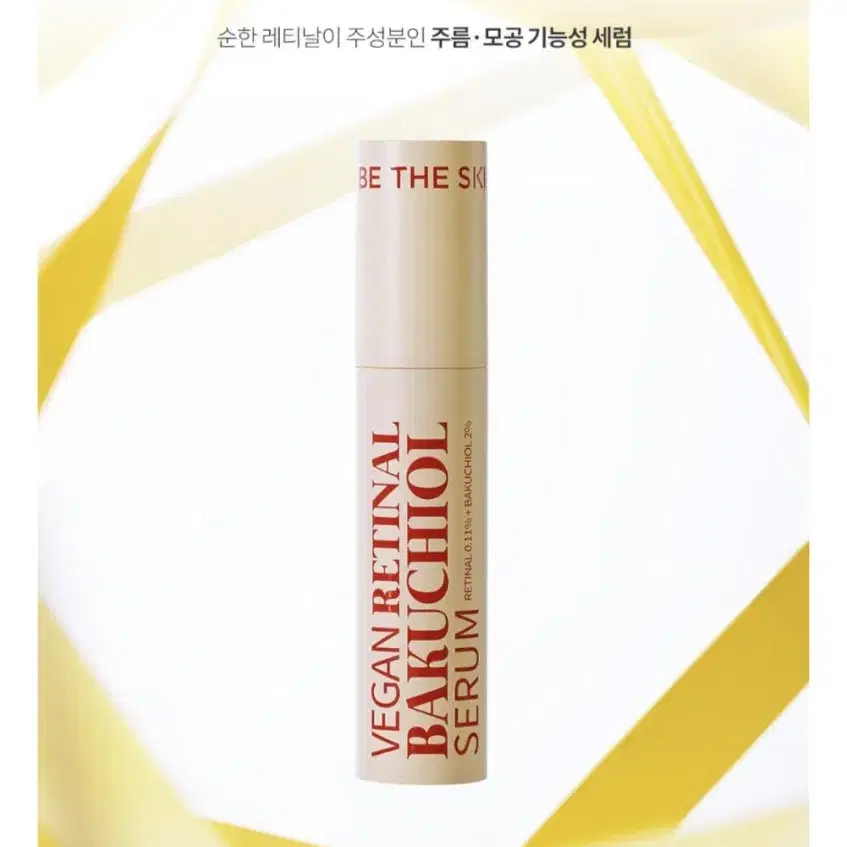 비더스킨 비건 레티날 바쿠치올 세럼 20ml