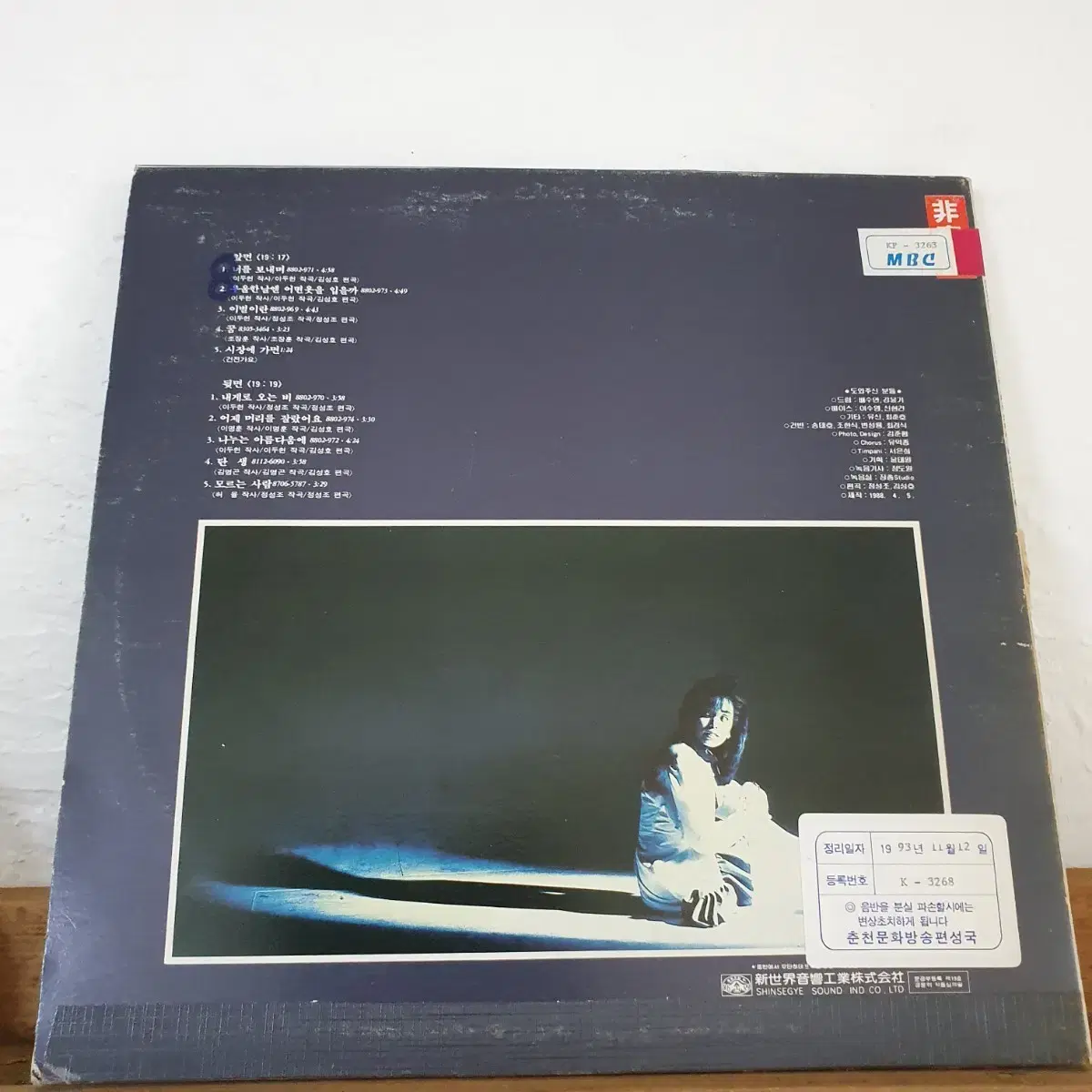 정유경2집 LP  1988     프로모션홍보용 비매음반