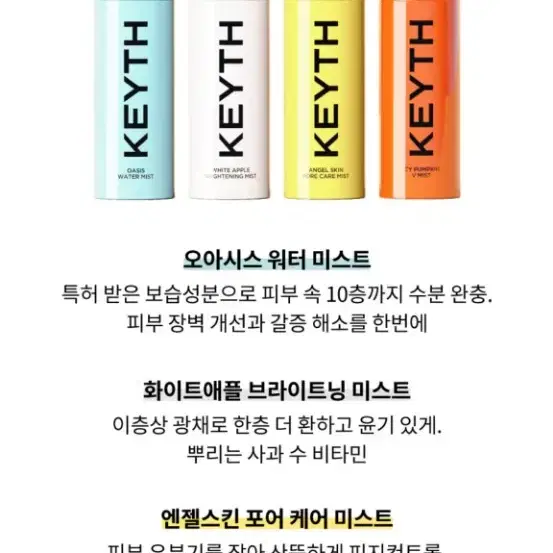 keyth 미스트 150ml 지성 피부용/ 피지 컨트롤용