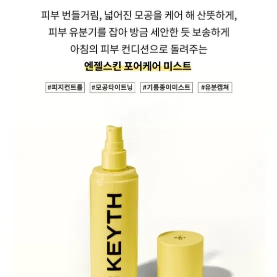 keyth 미스트 150ml 지성 피부용/ 피지 컨트롤용