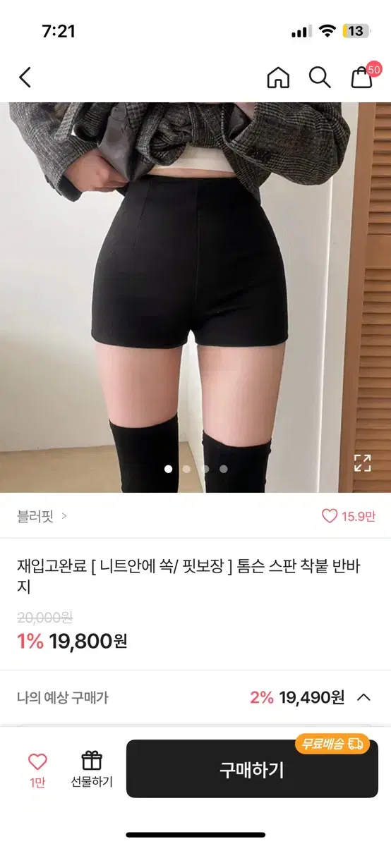 에이블리 스판 착붙 반바지