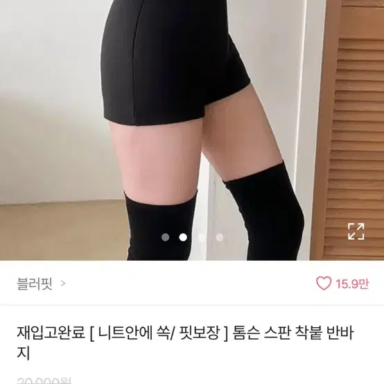 에이블리 스판 착붙 반바지