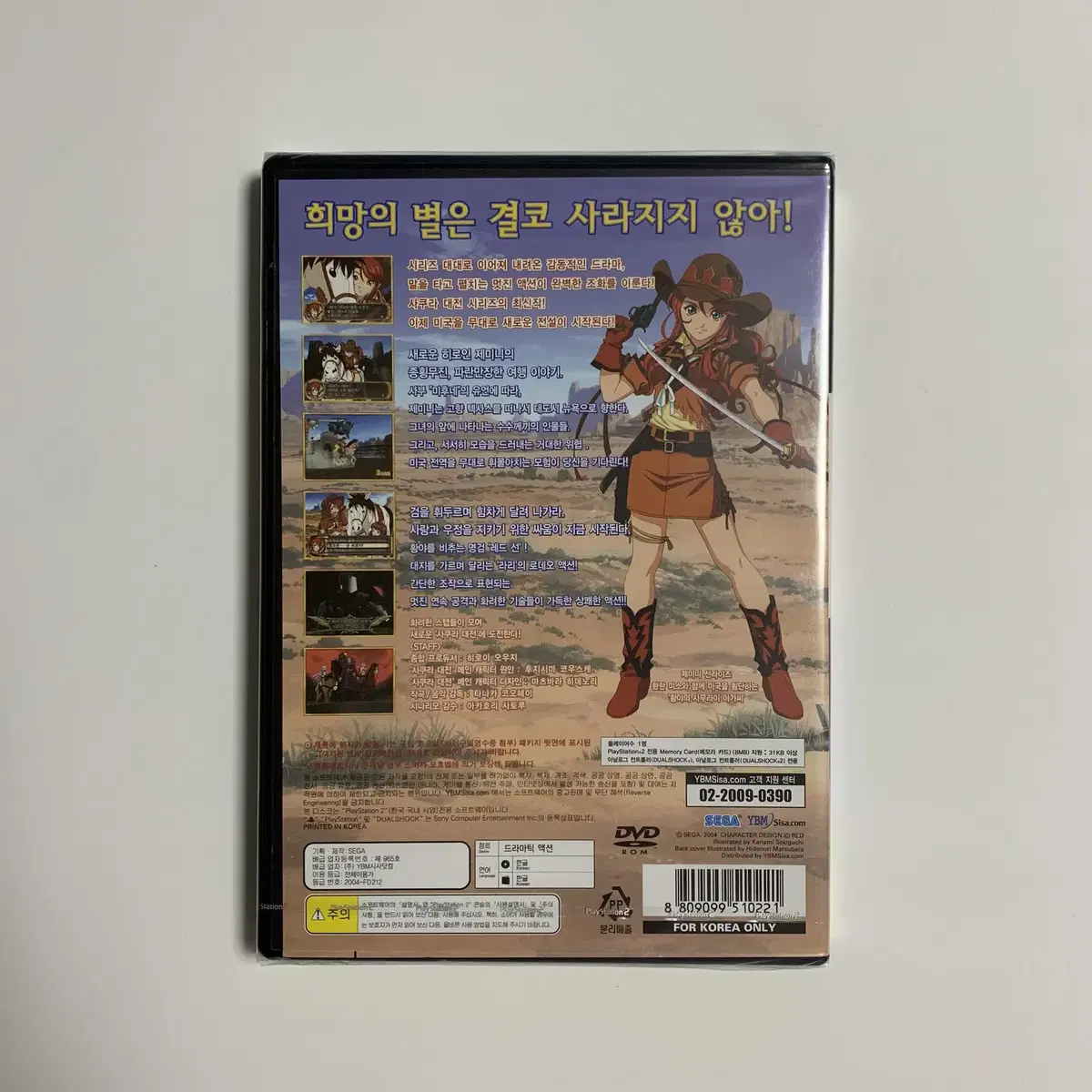 소니 PS2 사쿠라대전 5 에피소드0 황야의 사무라이 아가씨 (미개봉)