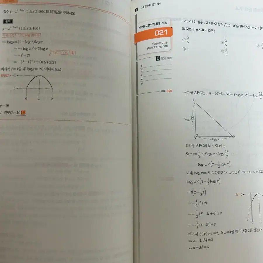 정승제T 개때잡+혼때잡 수1, 수2 팝니다