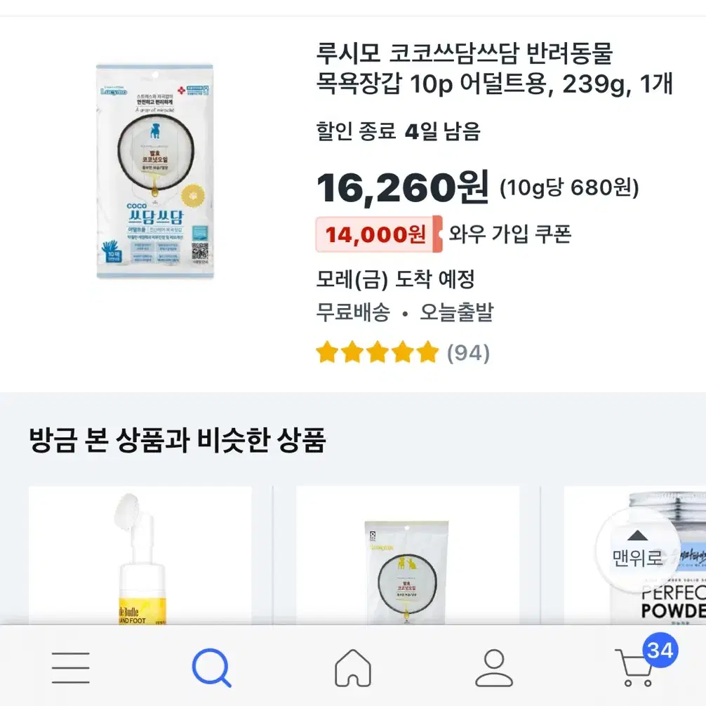 꼬꼬쓰담쓰담목욕장갑10P 2팩