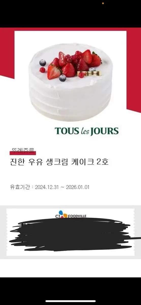 뚜레쥬르 우유 생크림 케이크 2호 상품권(36000 > 29000)